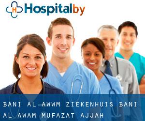 Banī al ‘Awwām ziekenhuis (Bani Al Awam, Muḩāfaz̧at Ḩajjah)