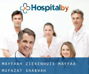Mayfa‘ah ziekenhuis (Mayfa'a, Muḩāfaz̧at Shabwah)