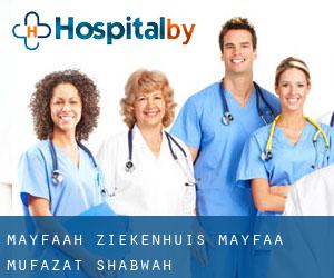 Mayfa‘ah ziekenhuis (Mayfa'a, Muḩāfaz̧at Shabwah)